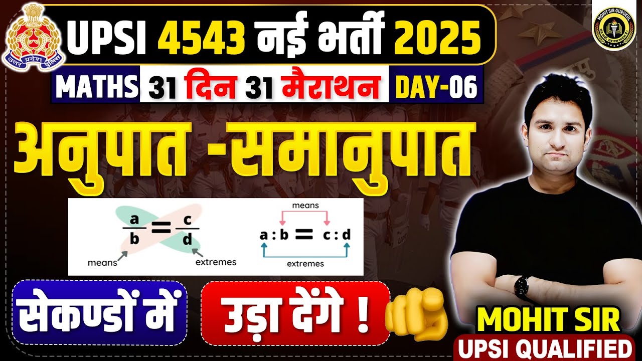 UPSI नई भर्ती 2025 | MATHS Marathon Day-06 (अनुपात एवं समानुपात ) | 31 दिन 31 मैराथन 🔥 | MOHIT SIR