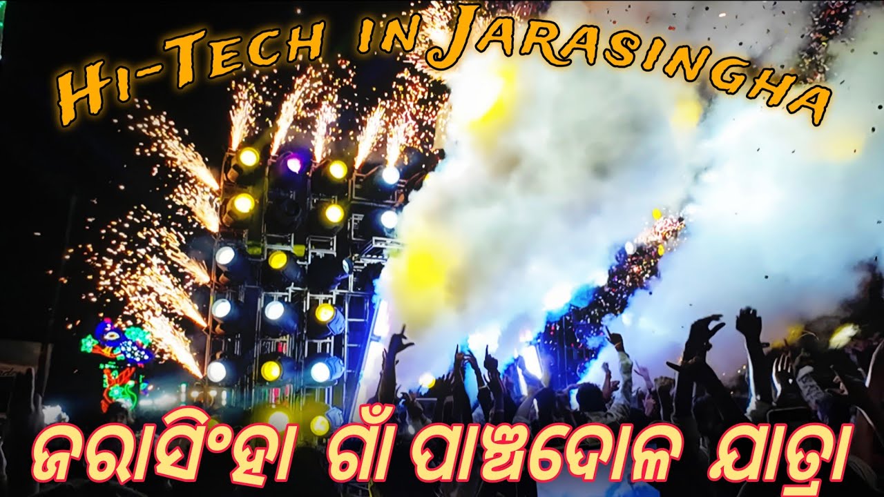 ଜରାସିଂହା ଗାଁ ପାଞ୍ଚଦୋଳ ଯାତ୍ରା ୨୦୨୬ 