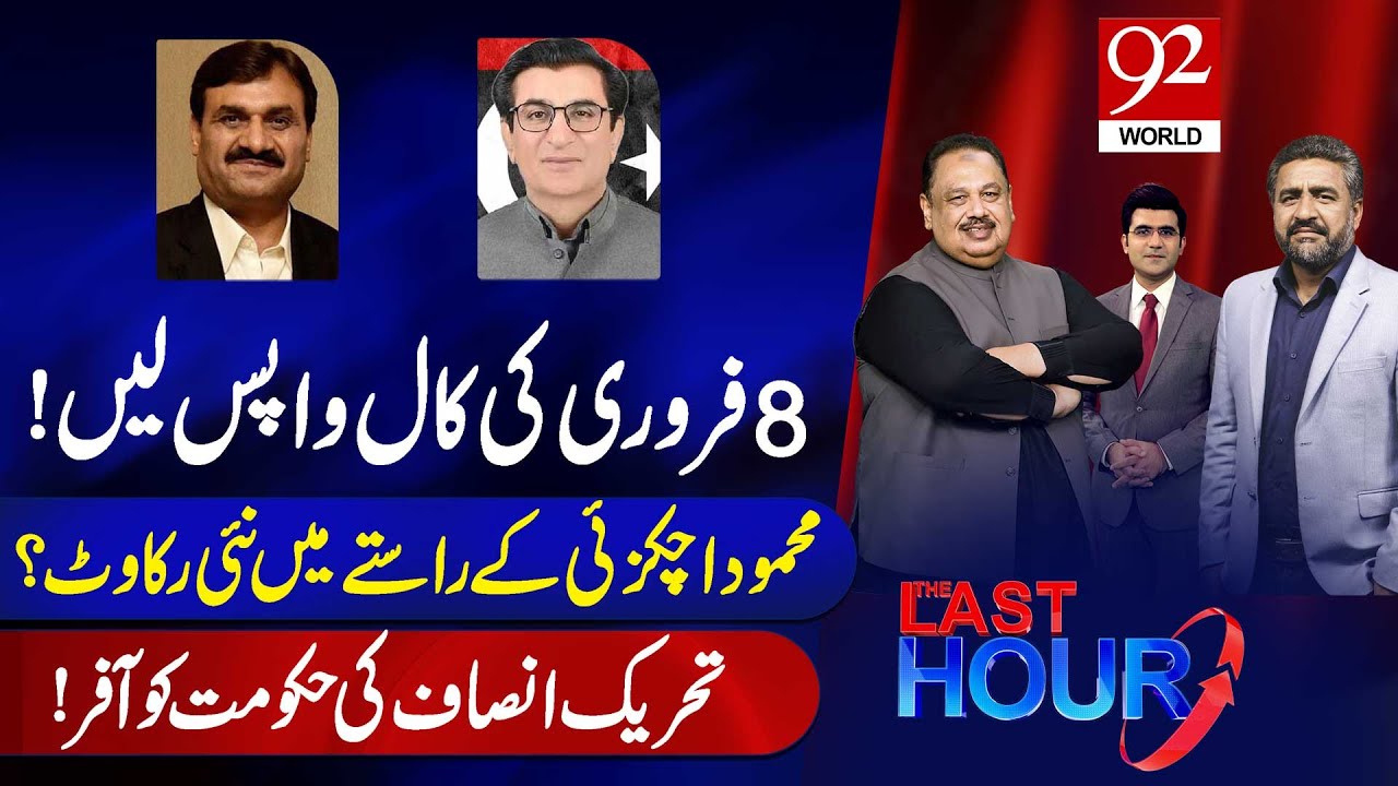 The Last Hour With Rana Azeem, Saqib Bashir & Hamza Tarar | Shuakat Basra | Qadir Mandokhail