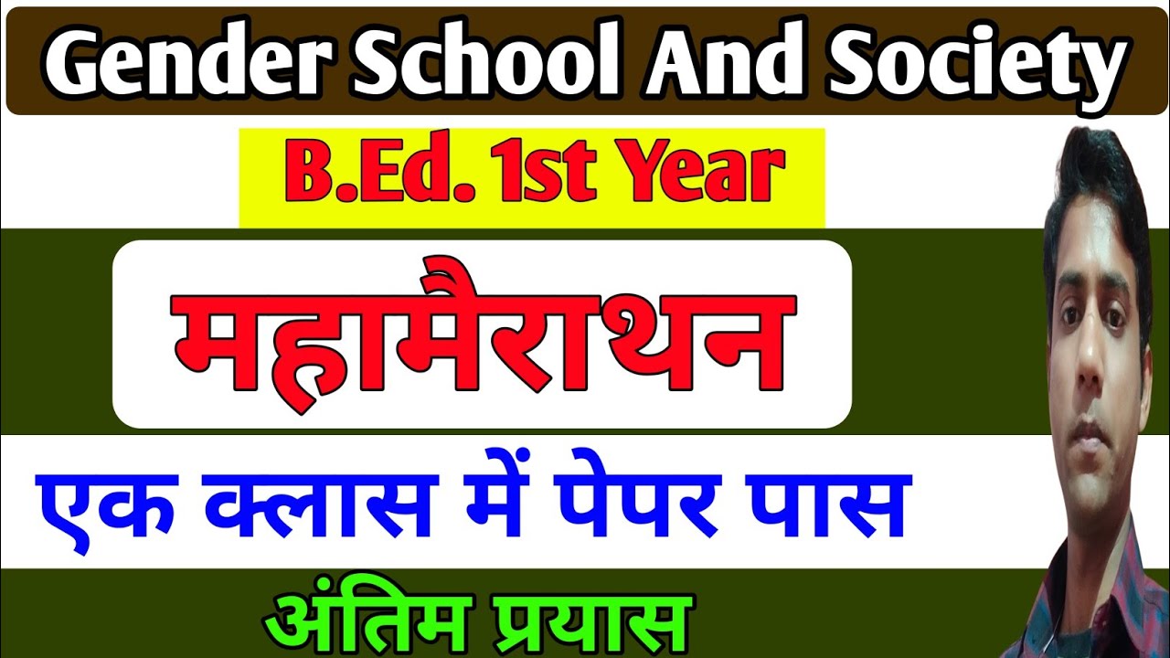 Gender School And Society Mahamarathon || B.Ed. 1st Year, For All Universities