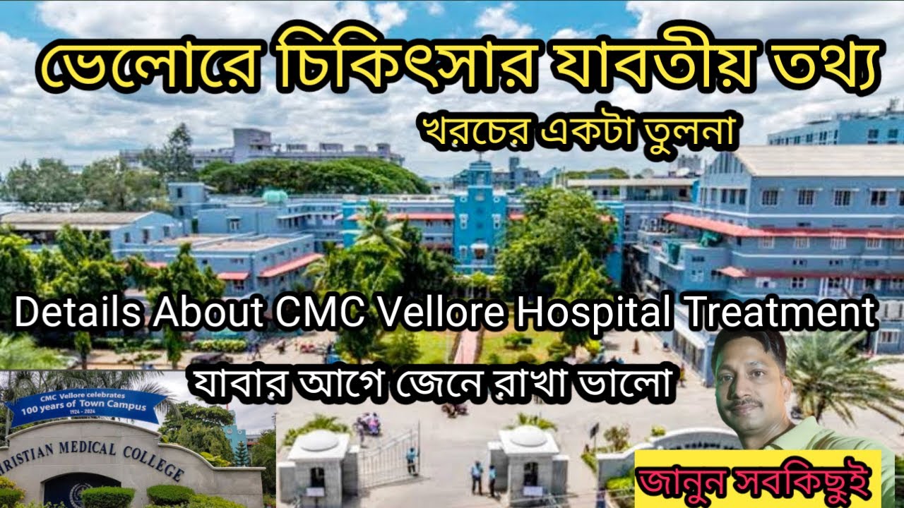 ভেলোরে চিকিৎসার খুঁটিনাটি সমস্তকিছু🔥CMC Vellore Treatment 2024🔥 নতুন কি🔥খরচের তুলনা🔥 যাবার আগের তৈরি