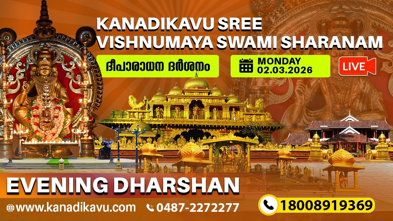 Kanadikavu  Sree Vishnumaya Kuttichathan Swami Temple Live Stream