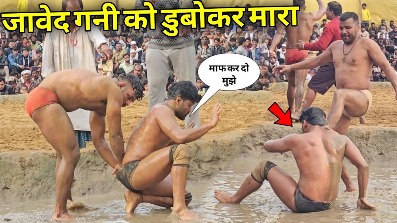 जान खो बैठता जावेद गनी चार पहलवानों नें पानी में गोते दे देकर मार 😱 New kushti javed gani 2025
