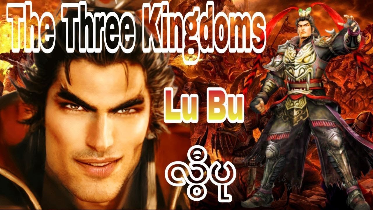 The Three Kingdoms:Lu Bu(လွီပု)
