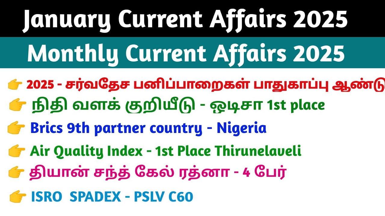 January 2025  Current affairs | Monthly Current Affairs 2025 | TNPSC Current affairs 2025 tamil