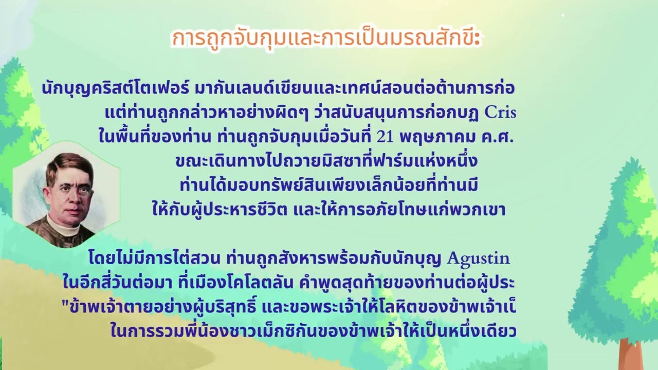 นักบุญคริสต์โตเฟอร์ มากันเลนด์