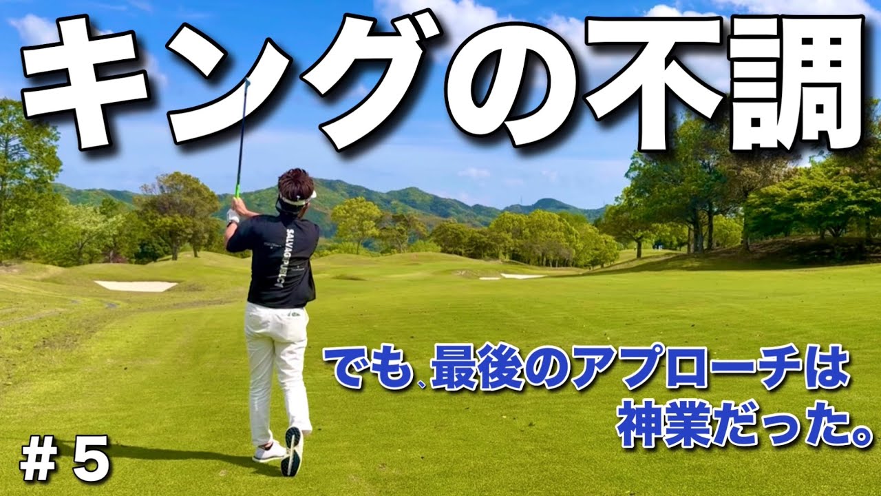 【下関ゴールデンGC】岡山県のトップアマでもミスはある。けど、リカバリーが半端ない。