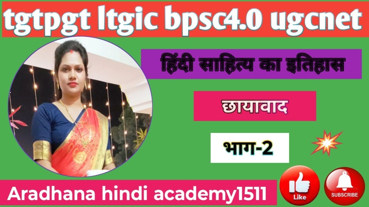#हिंदीसाहित्यकातिहास #छायावाद #class-26 