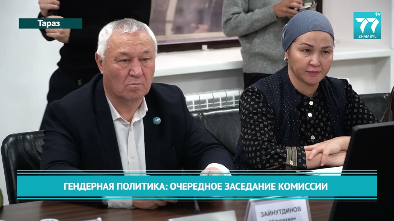 ГЕНДЕРНАЯ ПОЛИТИКА: ОЧЕРЕДНОЕ ЗАСЕДАНИЕ КОМИССИИ