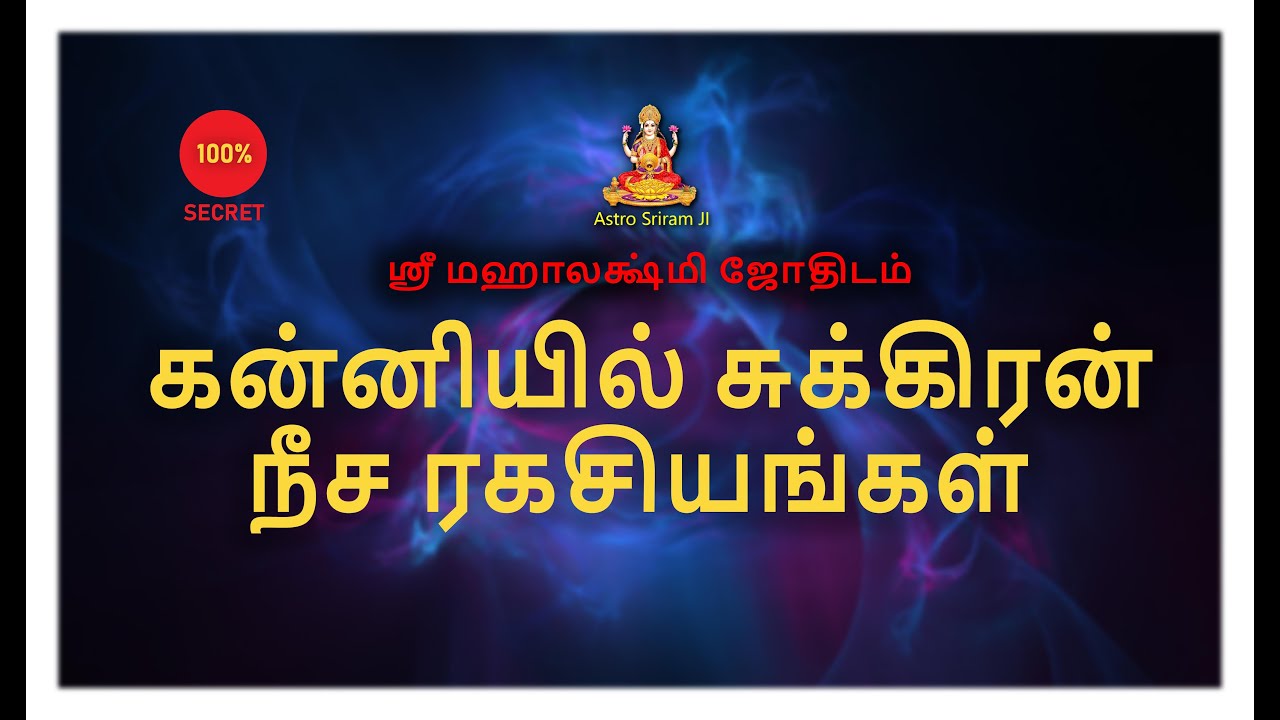 கன்னியில் சுக்கிரன் நீச ரகசியங்கள் | Kanni Sukkiran