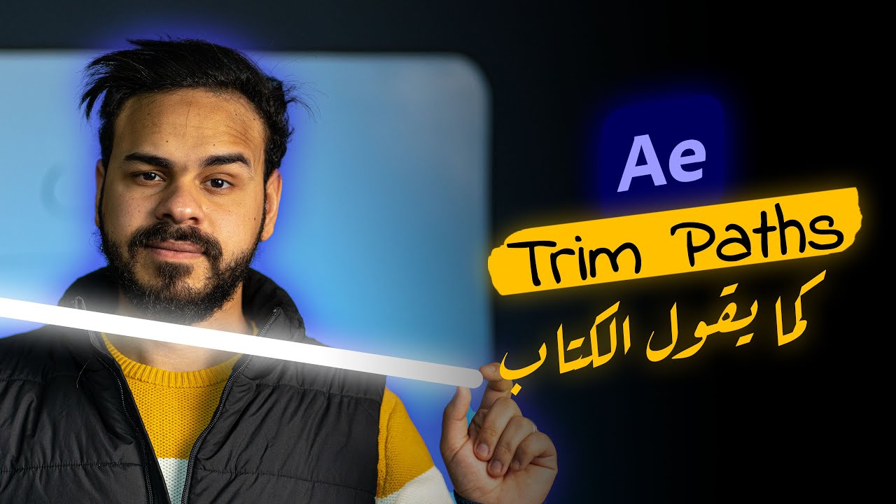 شرح مفصل لل Trim Paths في الافترافكتس ✅✅
