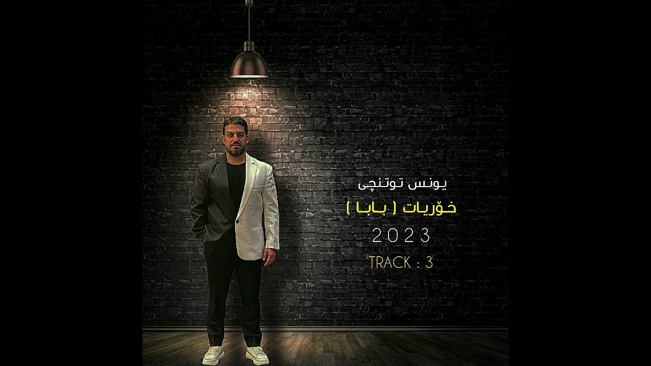 Yunus Tutunce 2023 یونس توتنچی