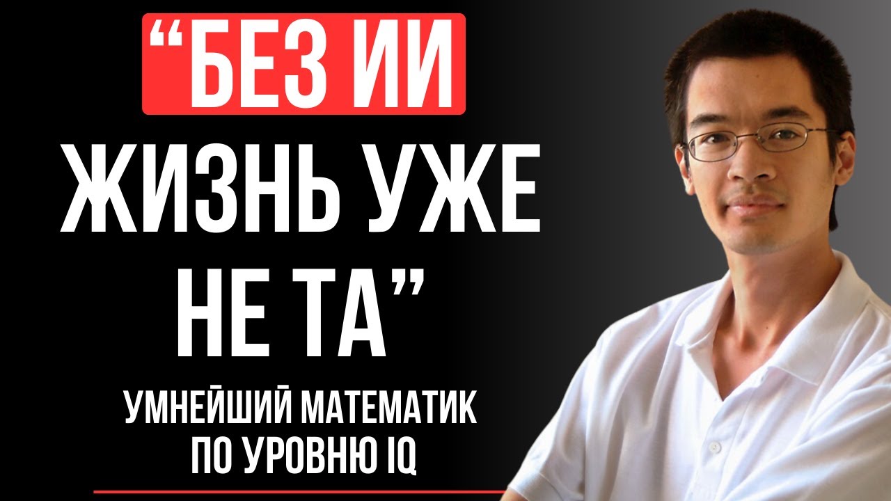 Terence Tao (IQ 220): Matematyka w dobie sztucznej inteligencji