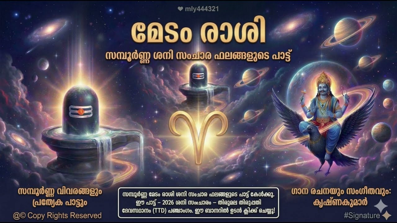 2026 ശനി സംചാരം തിരുമല തിരുപ്പതി ദേവസ്ഥാനം TTD പഞ്ചാംഗം MLY457891