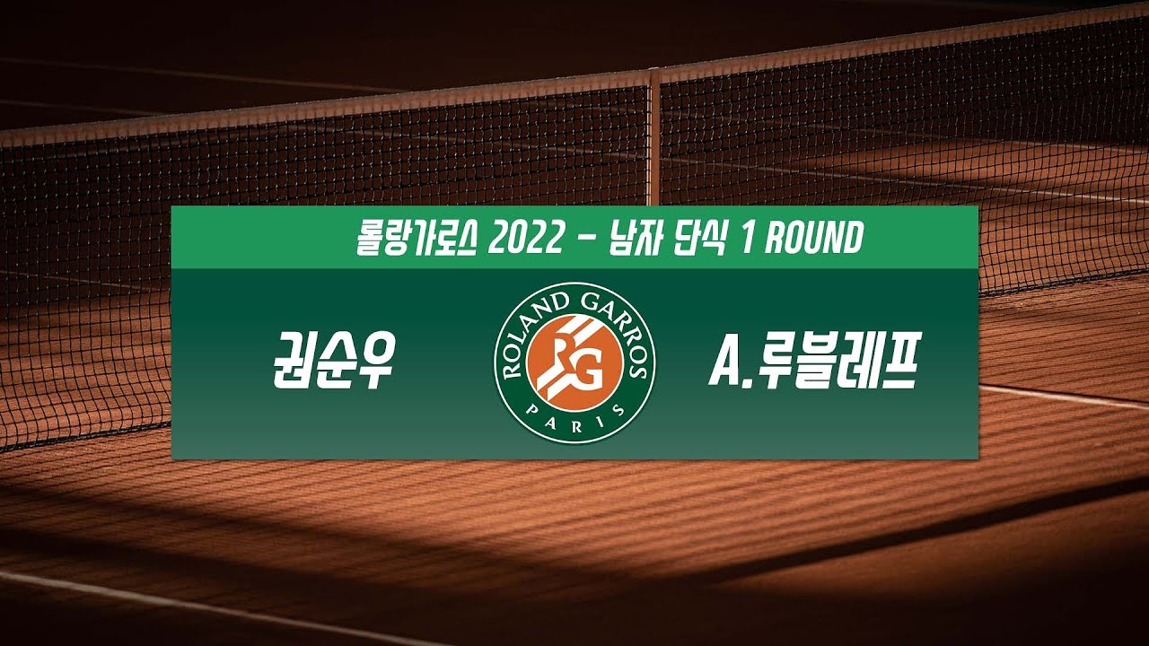 [2022 롤랑가로스] 권순우 vs 안드레이 루블레프 H/L l Roland-Garros 2022 남자 단식 1R