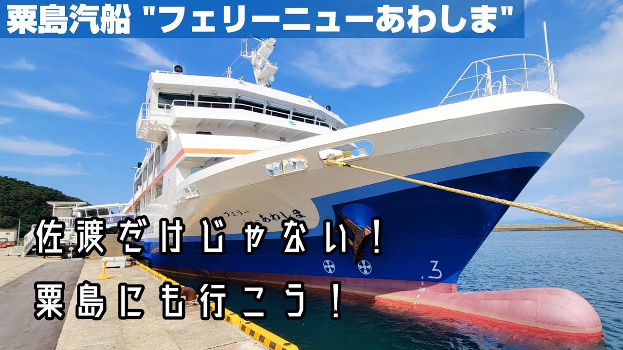 【 #粟島汽船 】新潟もうひとつの離島、粟島へ行く航路は海が綺麗！