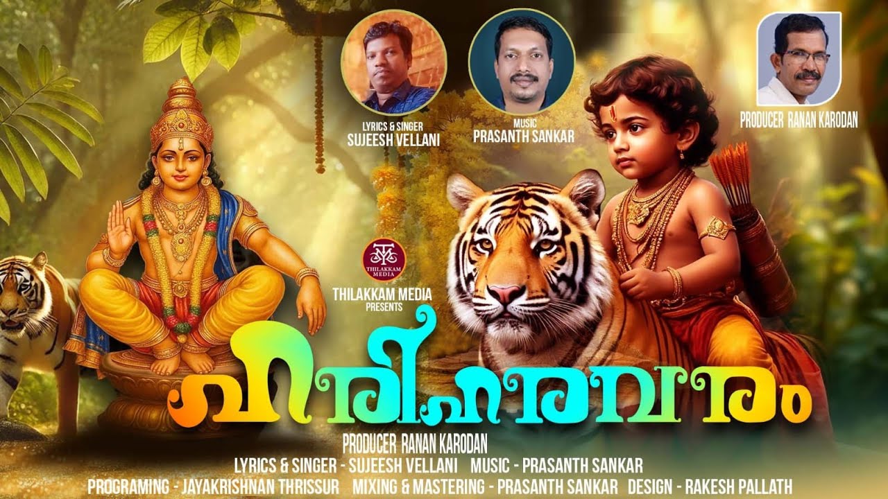 ഹരിഹരവരം | Hariharavaram | Sujeesh Vellani | Prasanth Sankar | Ranan Karodan