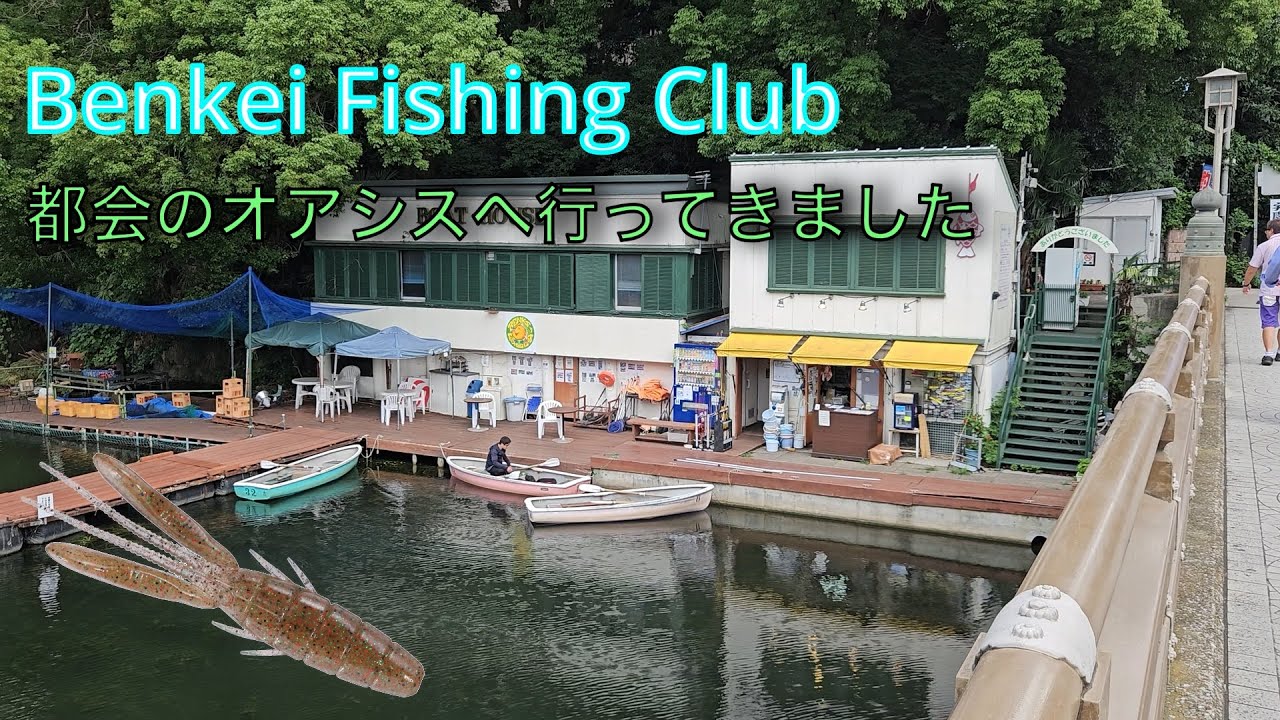 【弁慶堀】都会の真ん中で釣り！