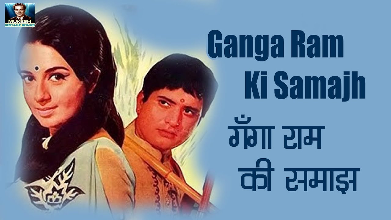 Ganga Ram Ki Samajh - Sharda, Suman Kalyanpur, Mukesh - Manoj, Babita, Balraj - Video Song