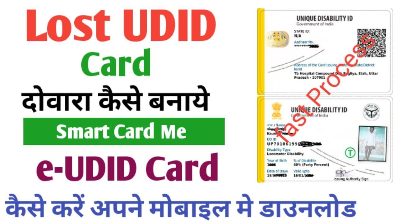 यूडीआईडी कार्ड खो जाने पर नया कैसे बनवाए | e udid card download online 2023 | lost my udid card