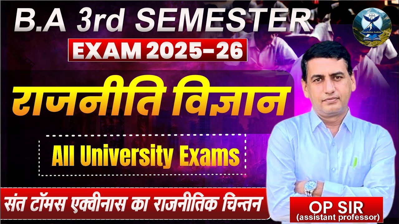 BA 3rd Sem. Exam 2025-26| Pol Sci. संत टॉमस एक्वीनास का राजनीतिक चिन्तन| GS Academy Jodhpur | OP Sir