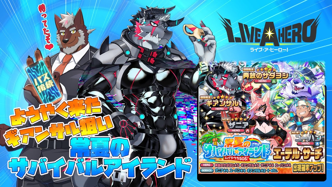 【ラブヒロ】常夏のサバイバル・アイランド！ついに来たギアンサル！【獣Vtuber轟希】