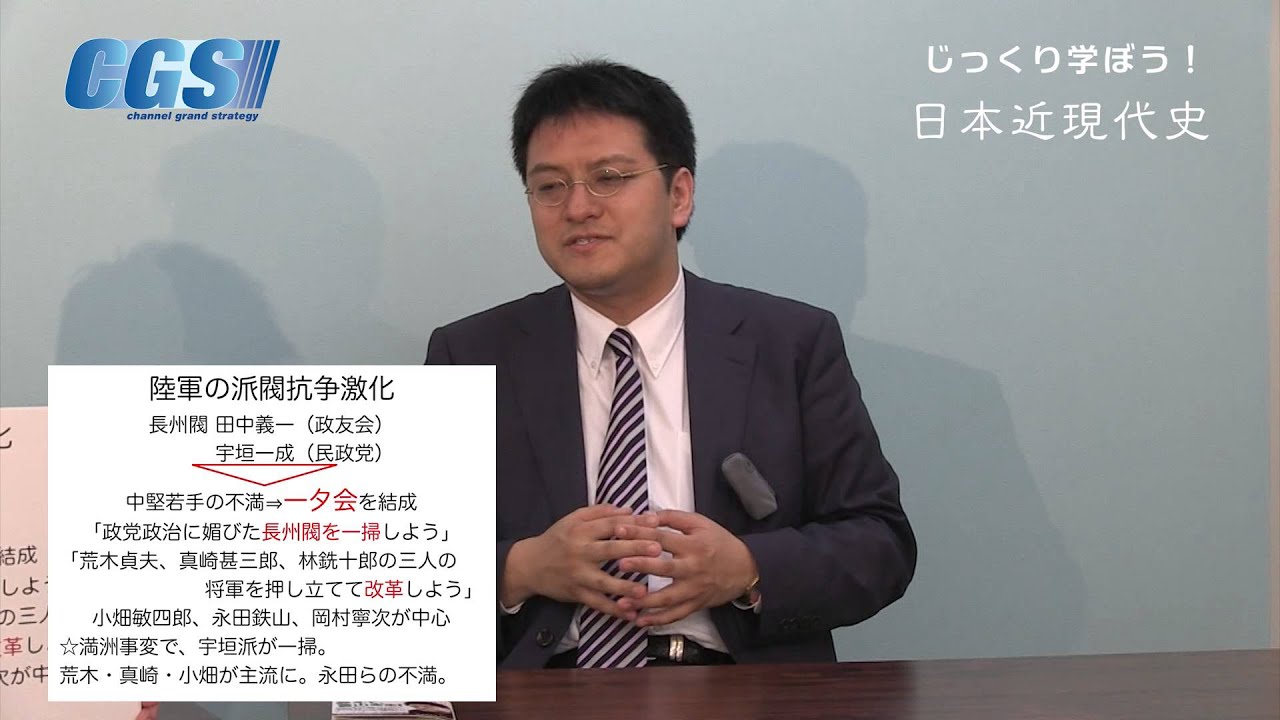 第11週1話2.26事件〜・・・軍部ってダレ？【CGS倉山満】