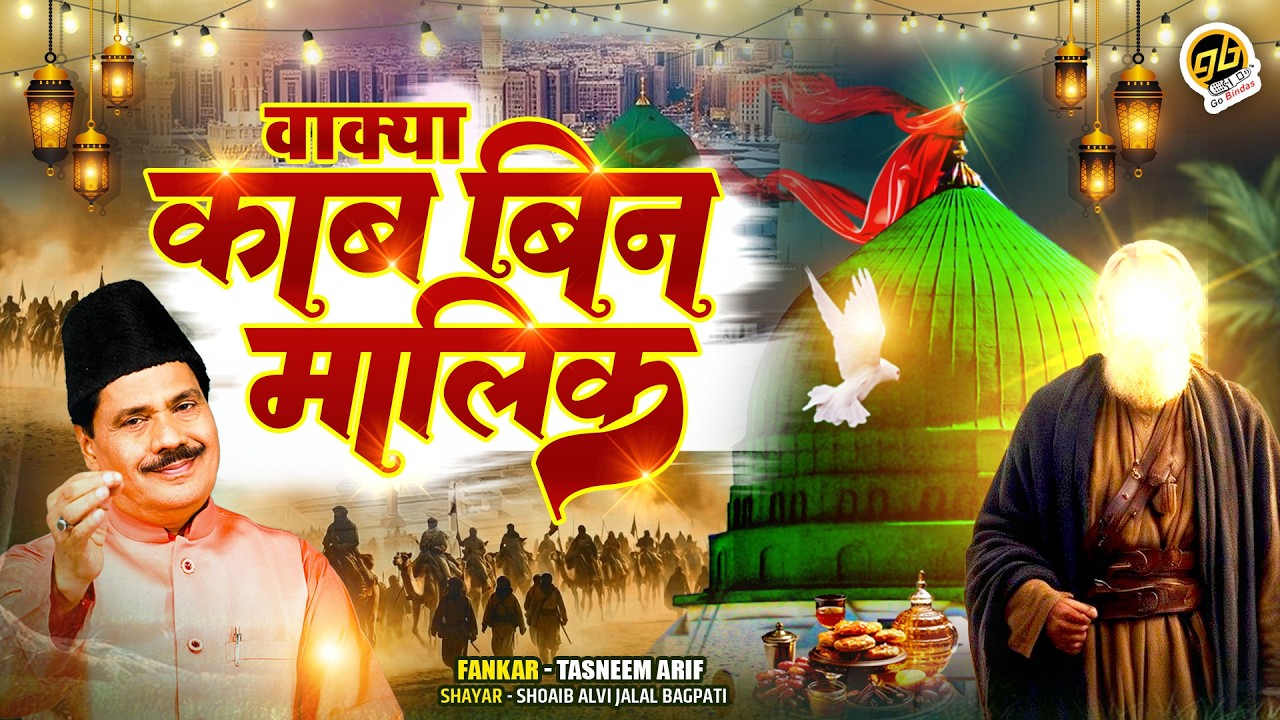 Tasneem Arif Latest Waqya - वाक्या काब बिन मालिक | Waqya Kaab Bin Malik | Waqya 2026 | Bismillah