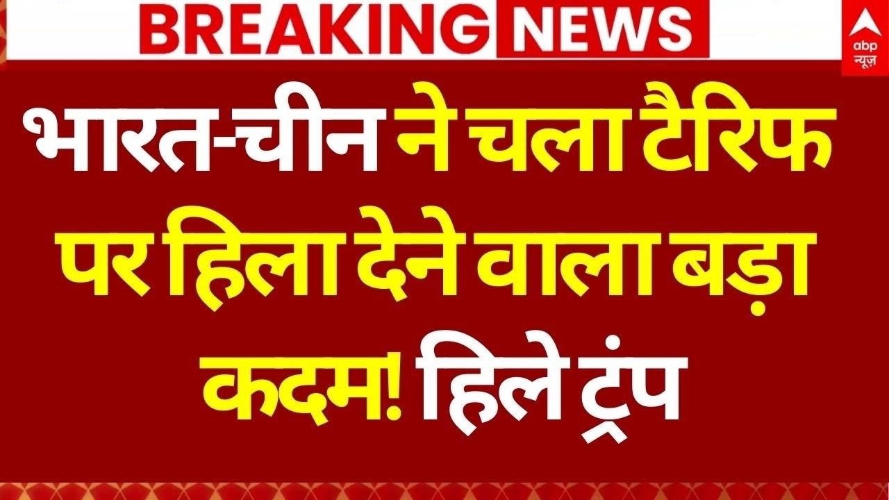 Trump 100% Tariff on India LIVE: भारत पर लगेगा 100% टैरिफ?, ट्रंप के नए बिल से मचा हड़कंप! | PM Modi