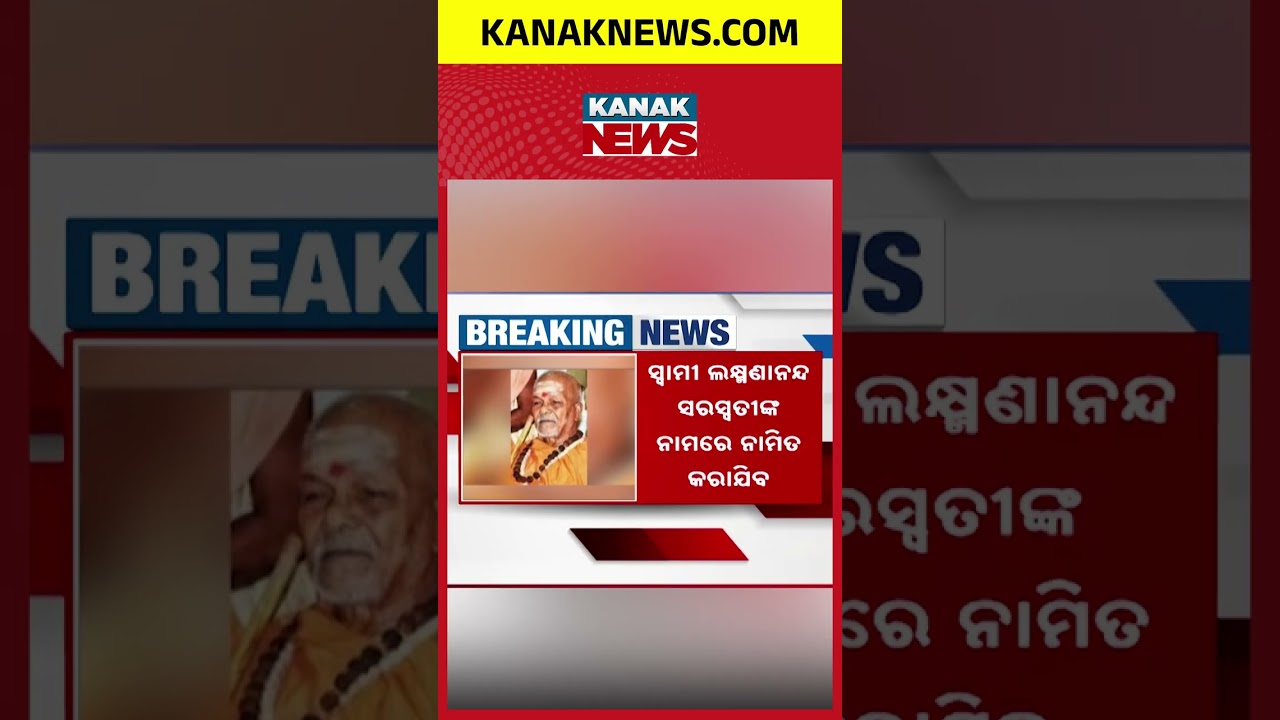 CM Mohan Majhi Pays Tribute to Swami Lakshmanananda Saraswati