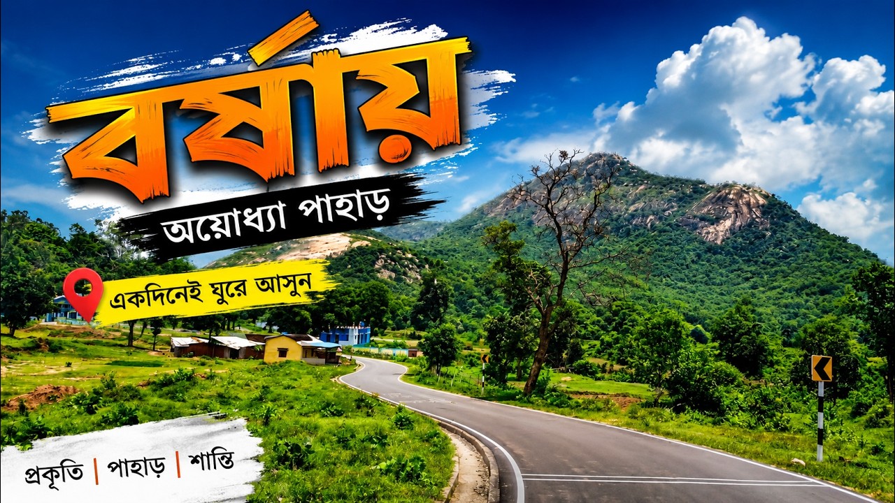 Mayur Pahar Purulia | Marble Lake & Upper Dam | Offbeat Weekend Tour