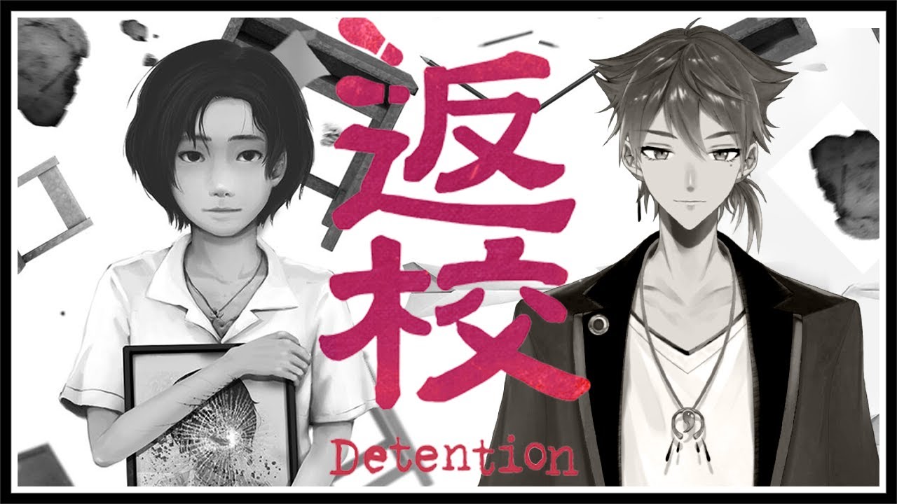 【返校 Detention】きっと脱出してみせる【にじさんじ / 伏見ガク】