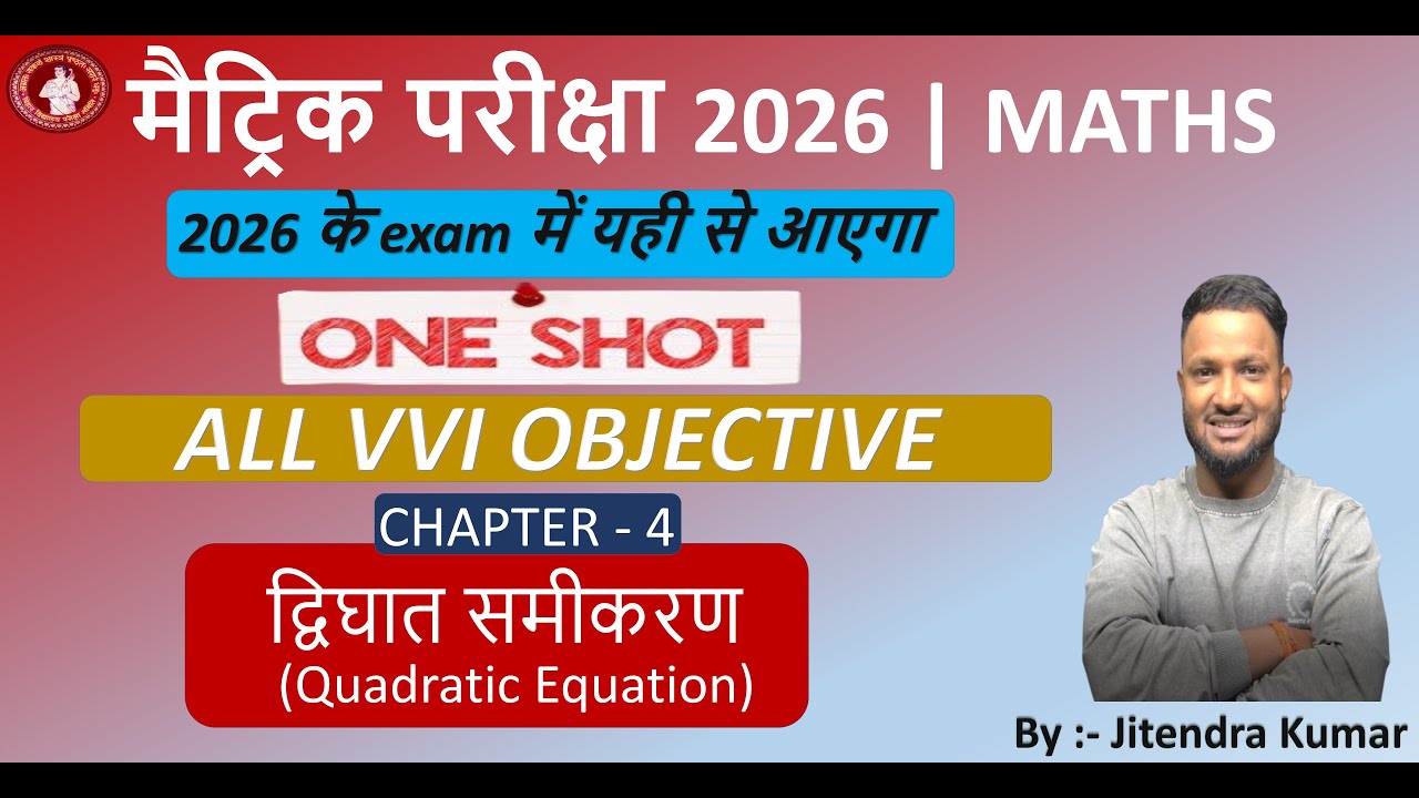द्विघात समीकरण | Quadratic Equation | Class 10th Maths Chapter 4