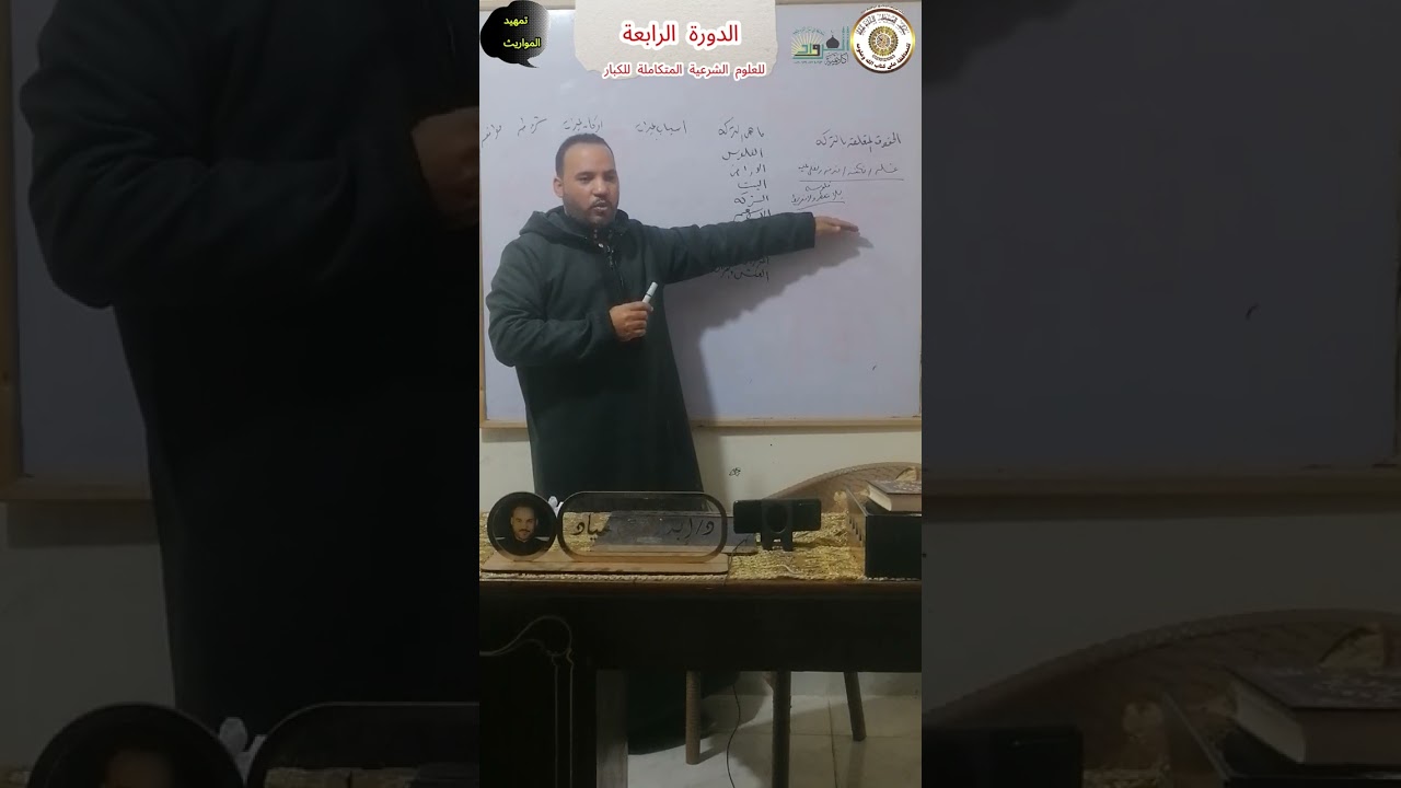 تمهيد شرح المواريث لدكتور إبراهيّم عيّاد