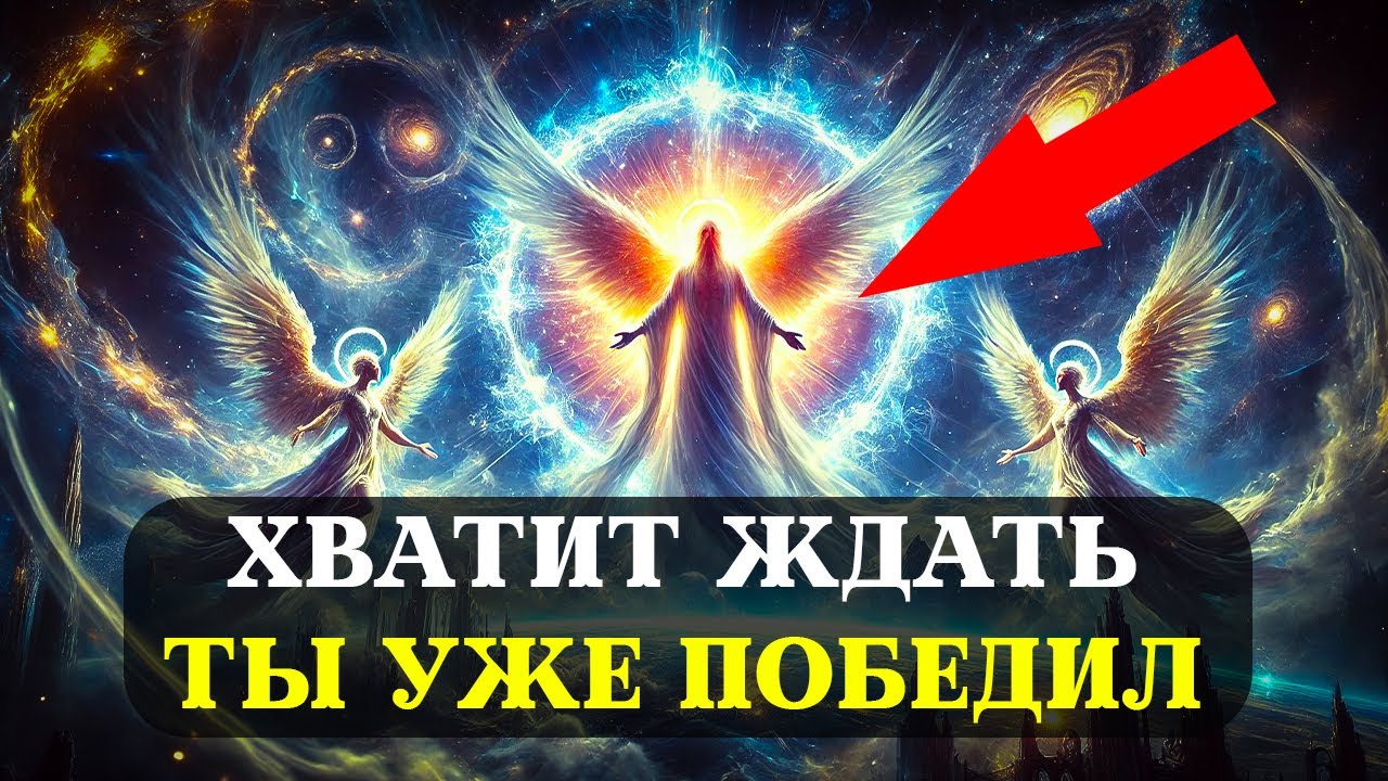 Избранные, Это Ваша ЕДИНСТВЕННАЯ ВОЗМОЖНОСТЬ В ЖИЗНИ, И Вот Почему!