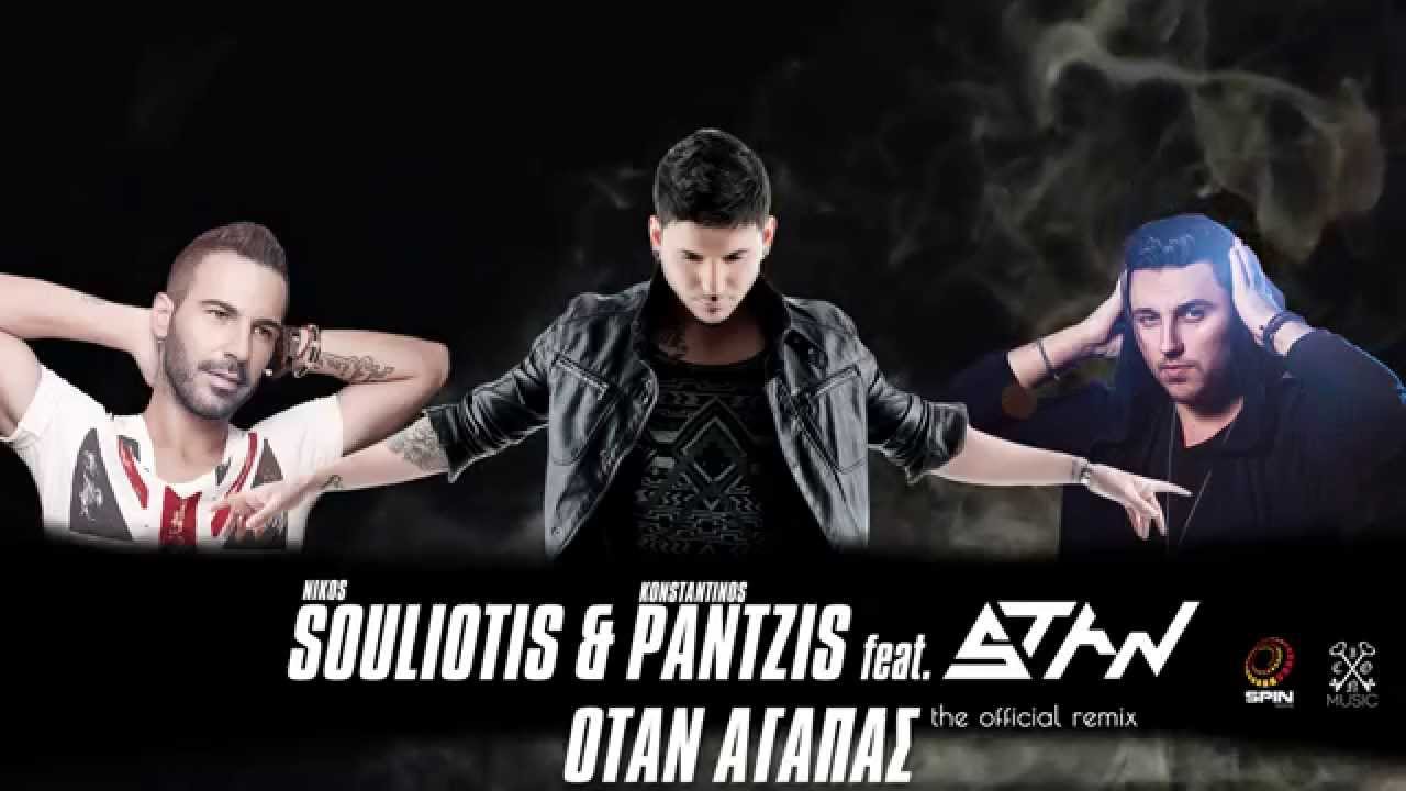 Nikos Souliotis & Konstantinos Pantzis ft. STAN - Otan Agapas - The Official Remix