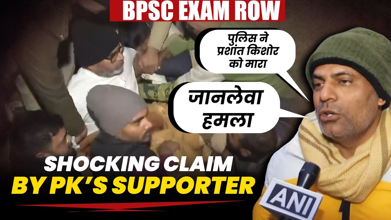 BPSC Exam row |Prashant Kishor arrested by Police |Jan Suraaj workers clash with police |Patna |BPSC