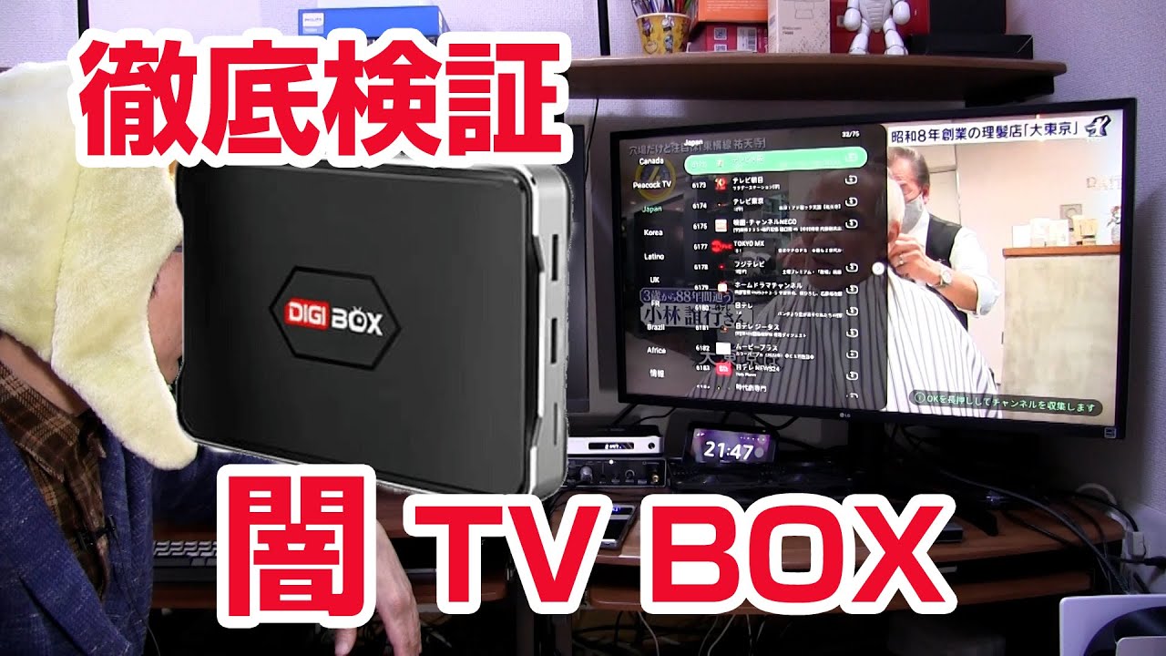 新型やばい！テレビボックス DIGIBOX D6 MAX レビュー EVPAD、UBOX