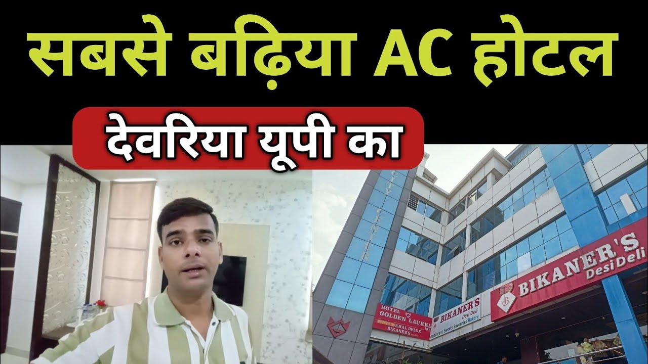 Sabse Standard Hotel Me Rookiye Deoria Sadar Uttar Pradesh Me|Deoria Hotel | Cheapest hotel in india