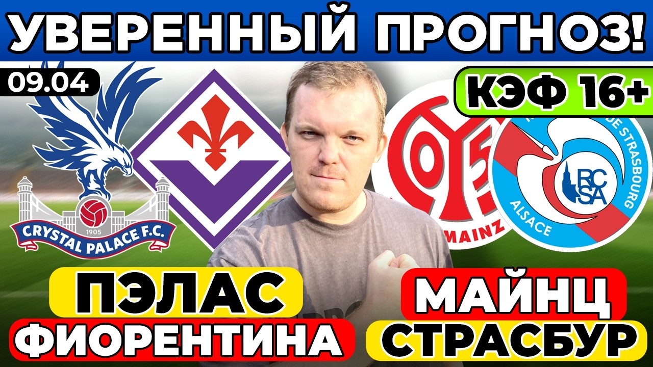 ЗЕНИТ - СПАРТАК ПРОГНОЗ ДИНАМО - КРАСНОДАР ПРОГНОЗ БРАГА - БЕТИС КРИСТАЛ ПЭЛАС - ФИОРЕНТИНА ОБЗОР