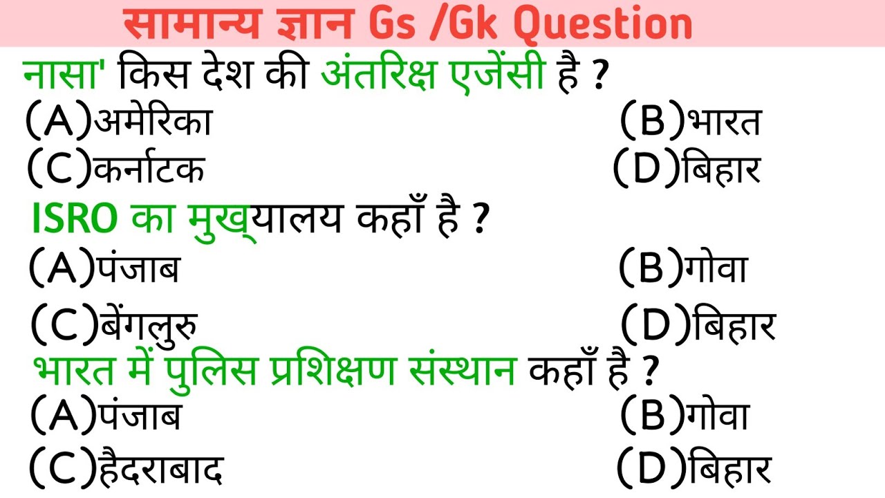 Most important gk questions || important gk questions || gk questions #gkinhindi #gkquiz #gkquestion