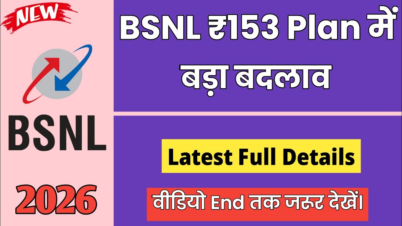 BSNL ₹153 Plan में बड़ा बदलाव : Bsnl 153 Plan Change | Bsnl 153 Plan Details | Bsnl New Plan 2025