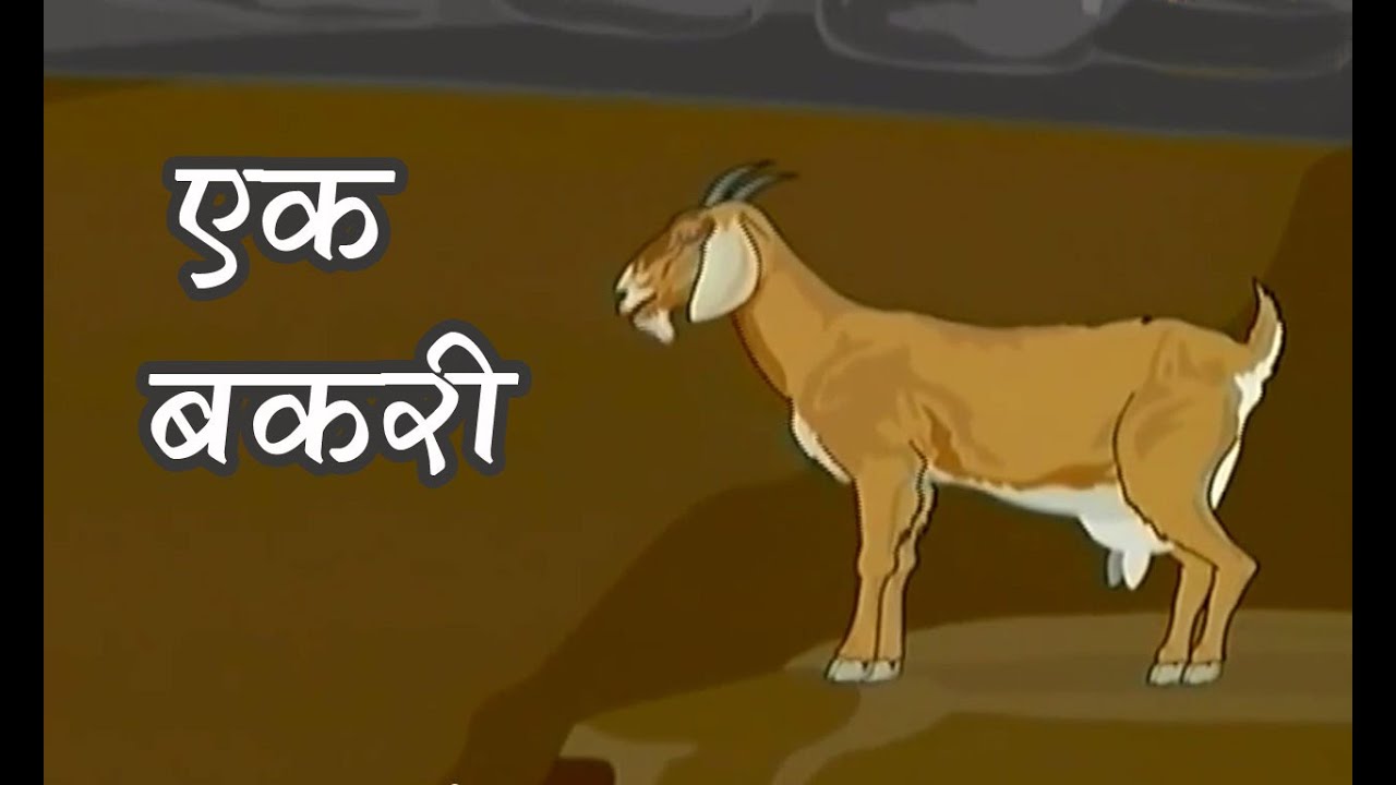 Tales of Panchatantra In Hindi | The Goat | Kids Hindi Story | Masti Ki Paatshala