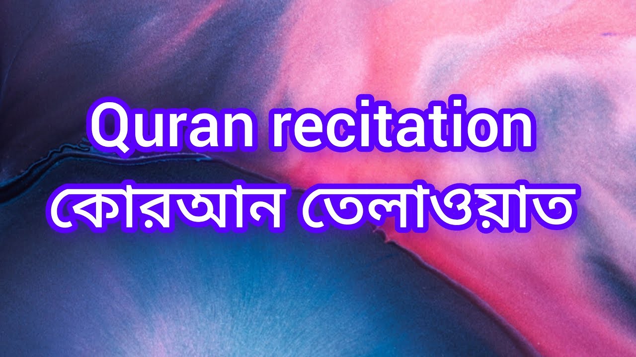 ওয়াজ বাংলা ১০ is live! quran recitation