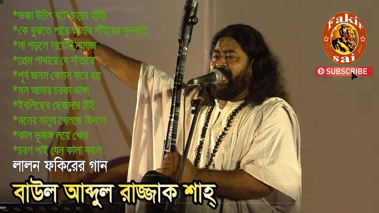 আদি লালন ভাব।। ১০টি লালন গীতি।। নিগুর তত্ত্ব ।।বাউল আব্দুল রাজ্জাক।। Baul A Razzak।। Lalon Geeti ।।