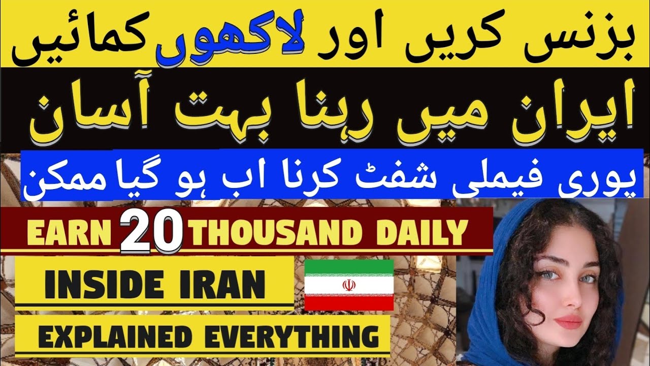 BUSINESS IN IRAN AMAZING OPPORTUNITIES | Iran Mein Kese Rahen? | Trade for Pakistanis 2024