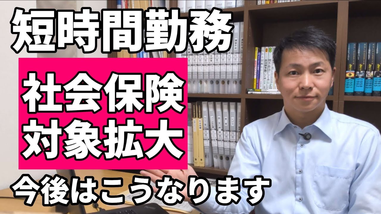 【年金改正2025②】パートなど短時間勤務でも社会保険加入の対象へ、今後のスケジュールが決まりました★
