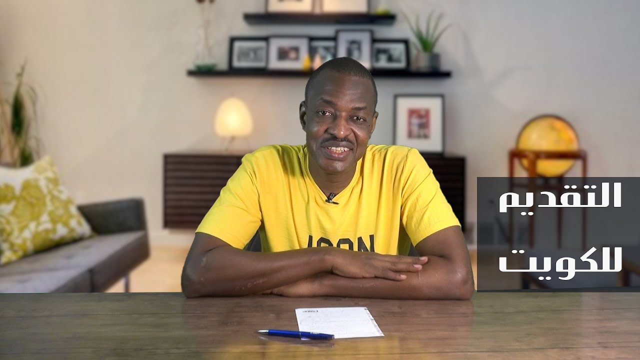 التقديم لدولة الكويت للاطباء السودانيين