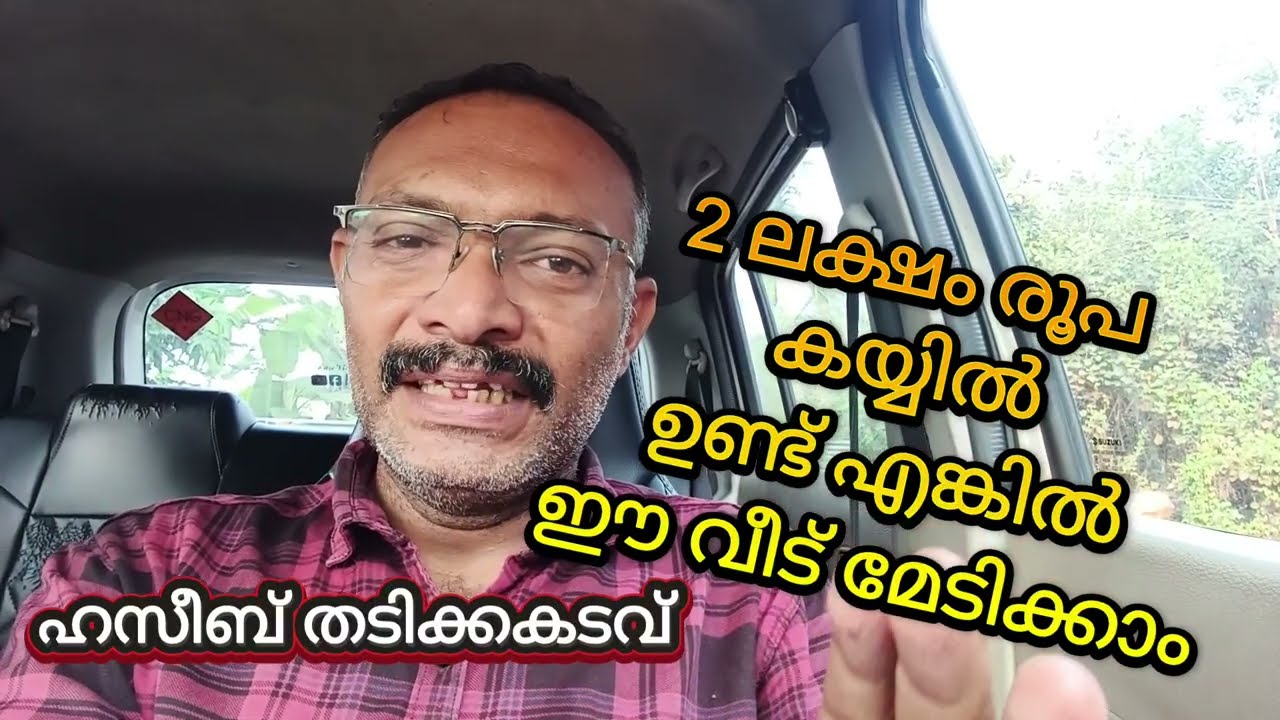 House for sale in Kerala \\ 2 ലക്ഷം രൂപ കയ്യിൽ ഉണ്ട് എങ്കിൽ ഈ വീട് മേടിക്കാം 