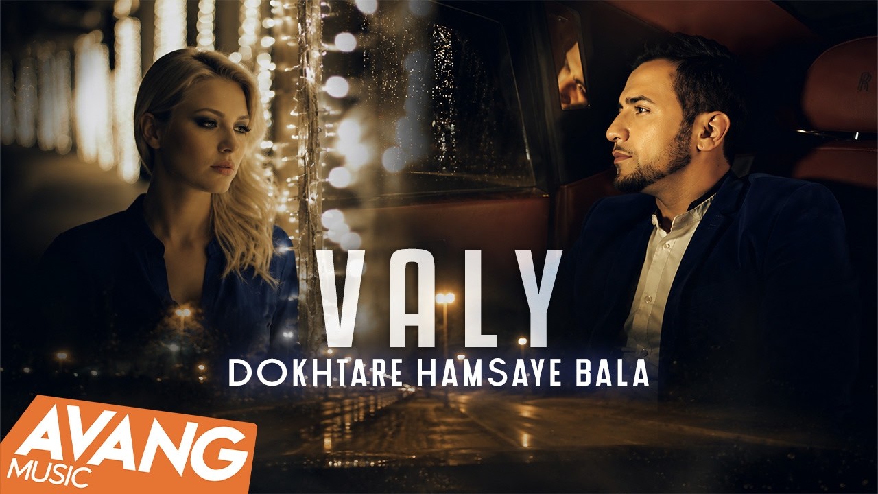 Valy - Dokhtare Hamsaye Bala OFFICIAL VIDEO HD